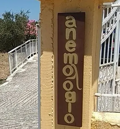 公寓式酒店 Anemologio